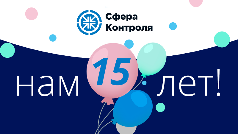 День рождение компании. Отмечаем весь сентябрь!